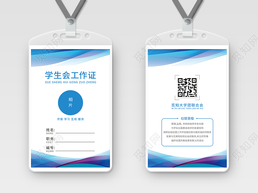 蓝色几何学生会工作证工作证胸卡胸牌证件卡模板员工证件