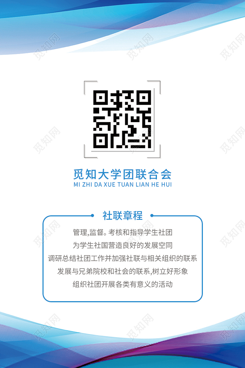 蓝色几何学生会工作证工作证胸卡胸牌证件卡模板员工证件