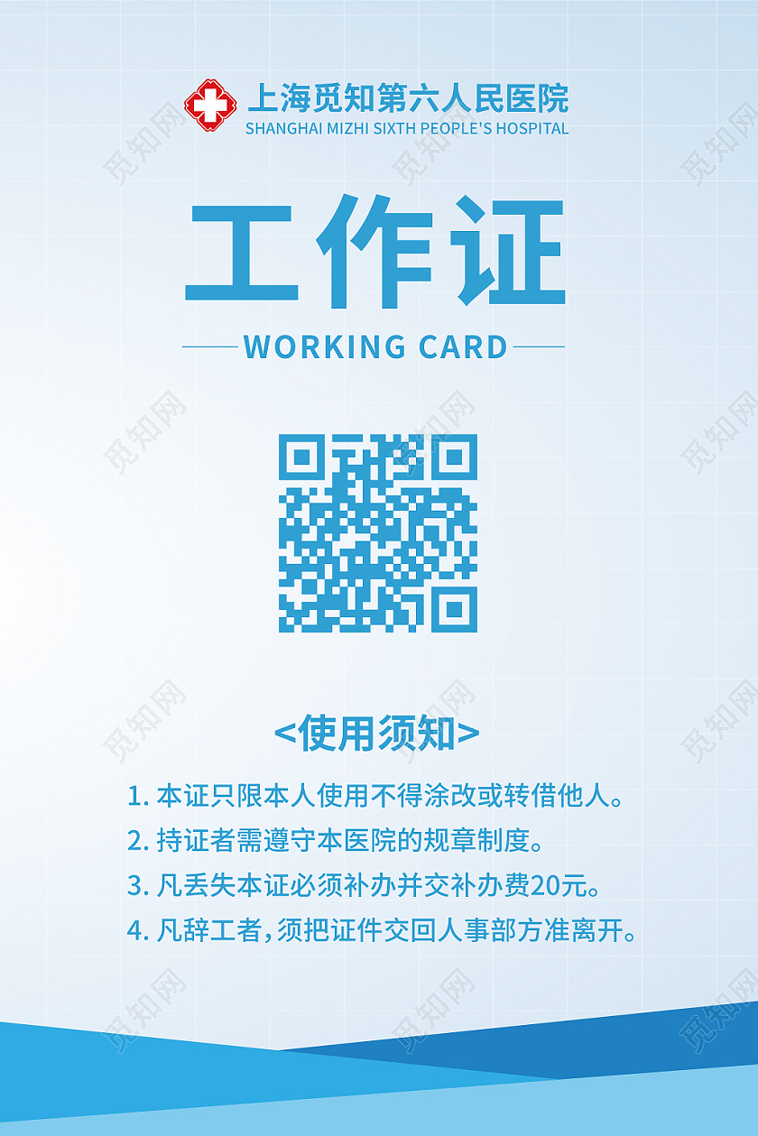 蓝色简约抽象几何工作证医院工作证