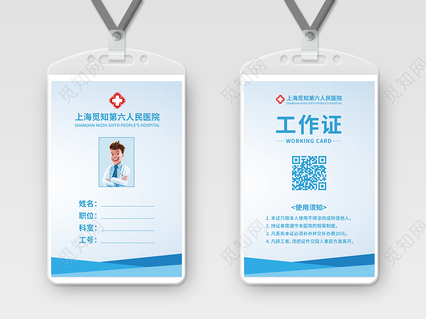 蓝色简约抽象几何工作证医院工作证