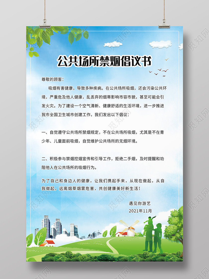 蓝色简约风公共场合禁烟倡导书海报倡议书海报