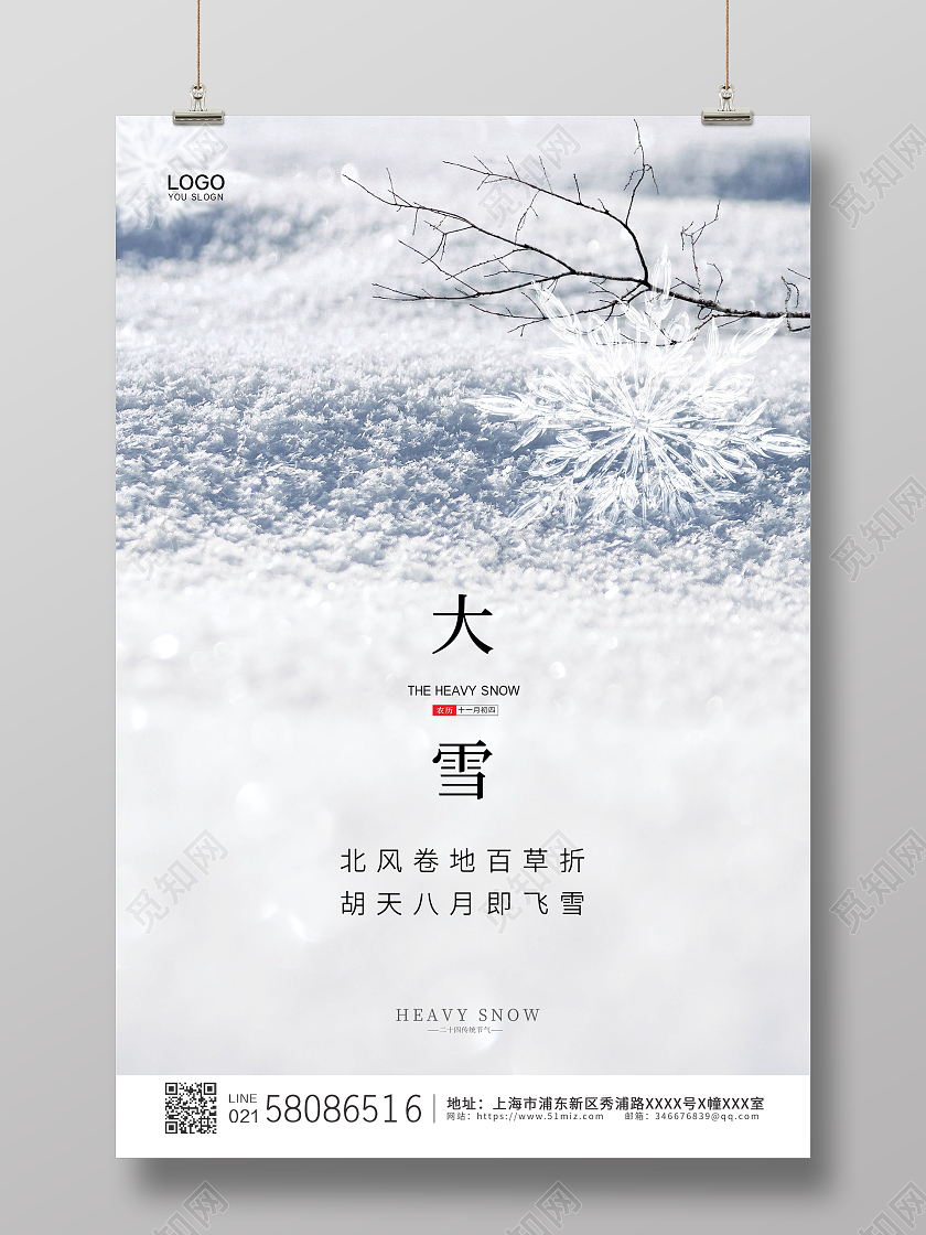 白色简约实拍传统节气大雪海报设计