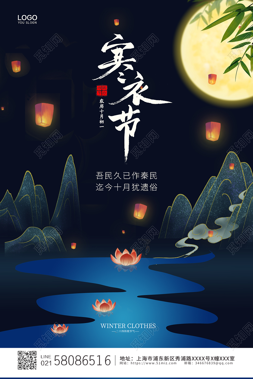 蓝色简约大气卡通传统节日寒衣节宣传海报