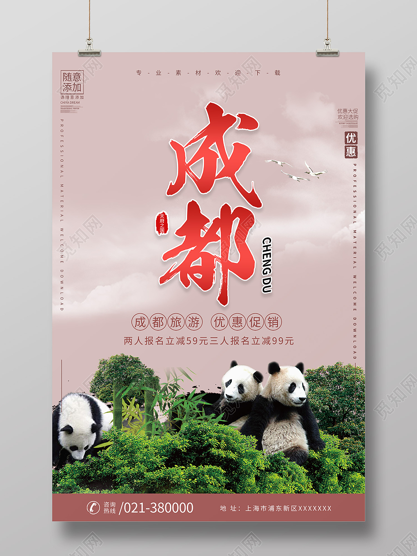 咖色简约风成都旅游畅游成都梦回四川海报成都海报