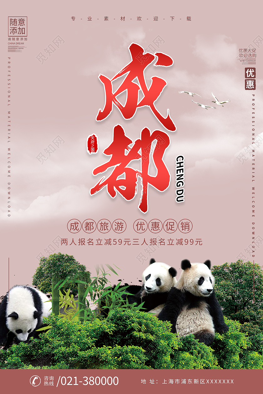 咖色简约风成都旅游畅游成都梦回四川海报成都海报