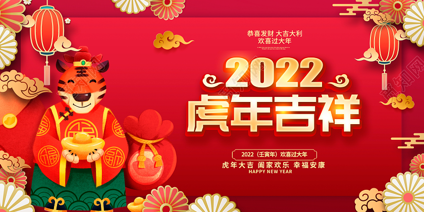 剪纸红色中国风2022虎年吉祥虎年新年新春展板2022新年