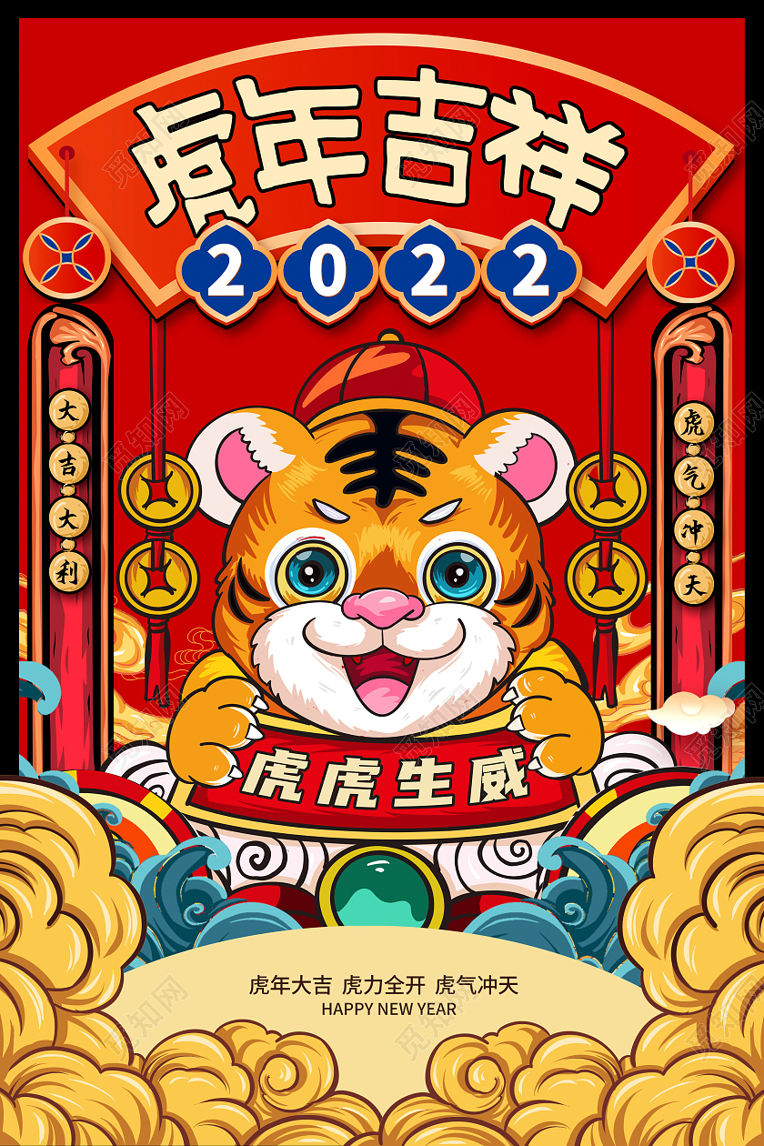 红色国潮2022虎年吉祥虎年新年新春海报设计2022新年