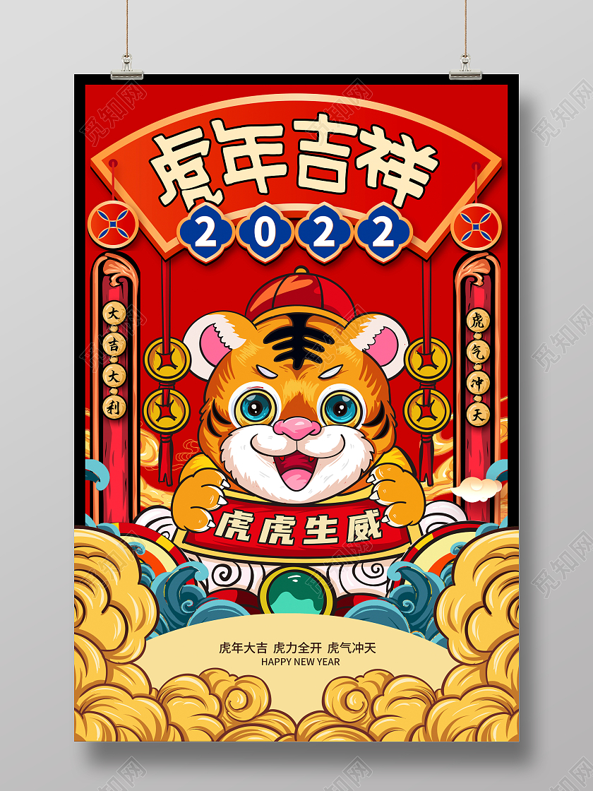 红色国潮2022虎年吉祥虎年新年新春海报设计2022新年