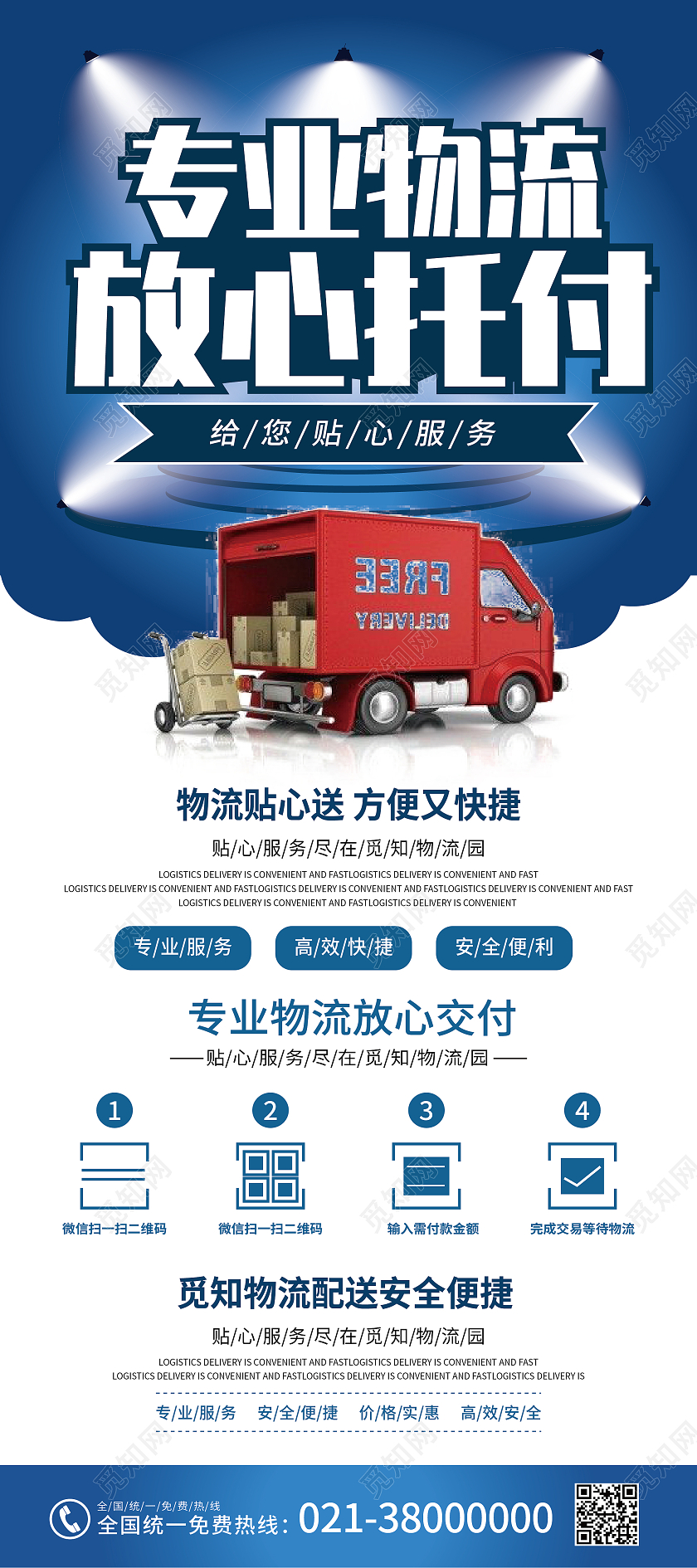 蓝色简约物流快递专业物流放心托付展架背景物流展架