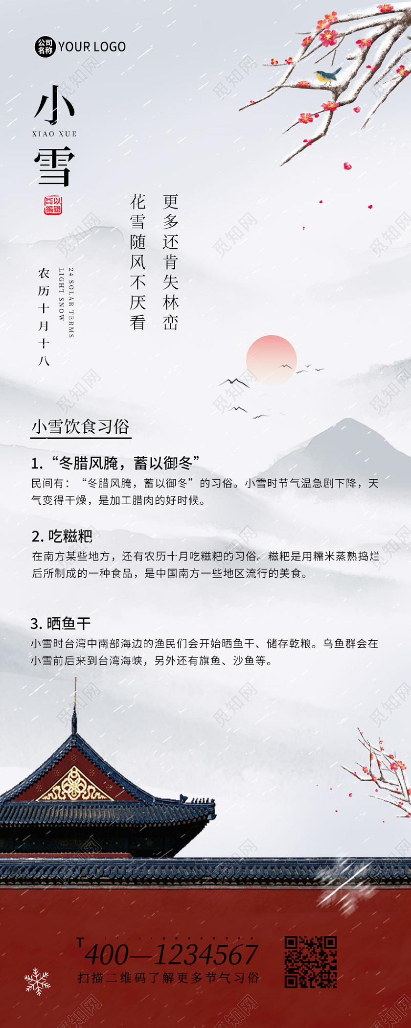 中国风小雪节气二十四节气ui手机长图小雪小雪长图