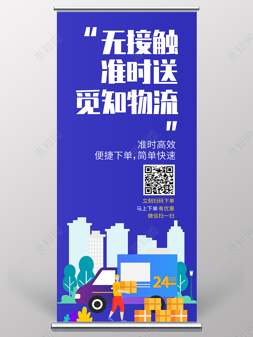 蓝色简约剪纸城市物流快递展架背景物流展架