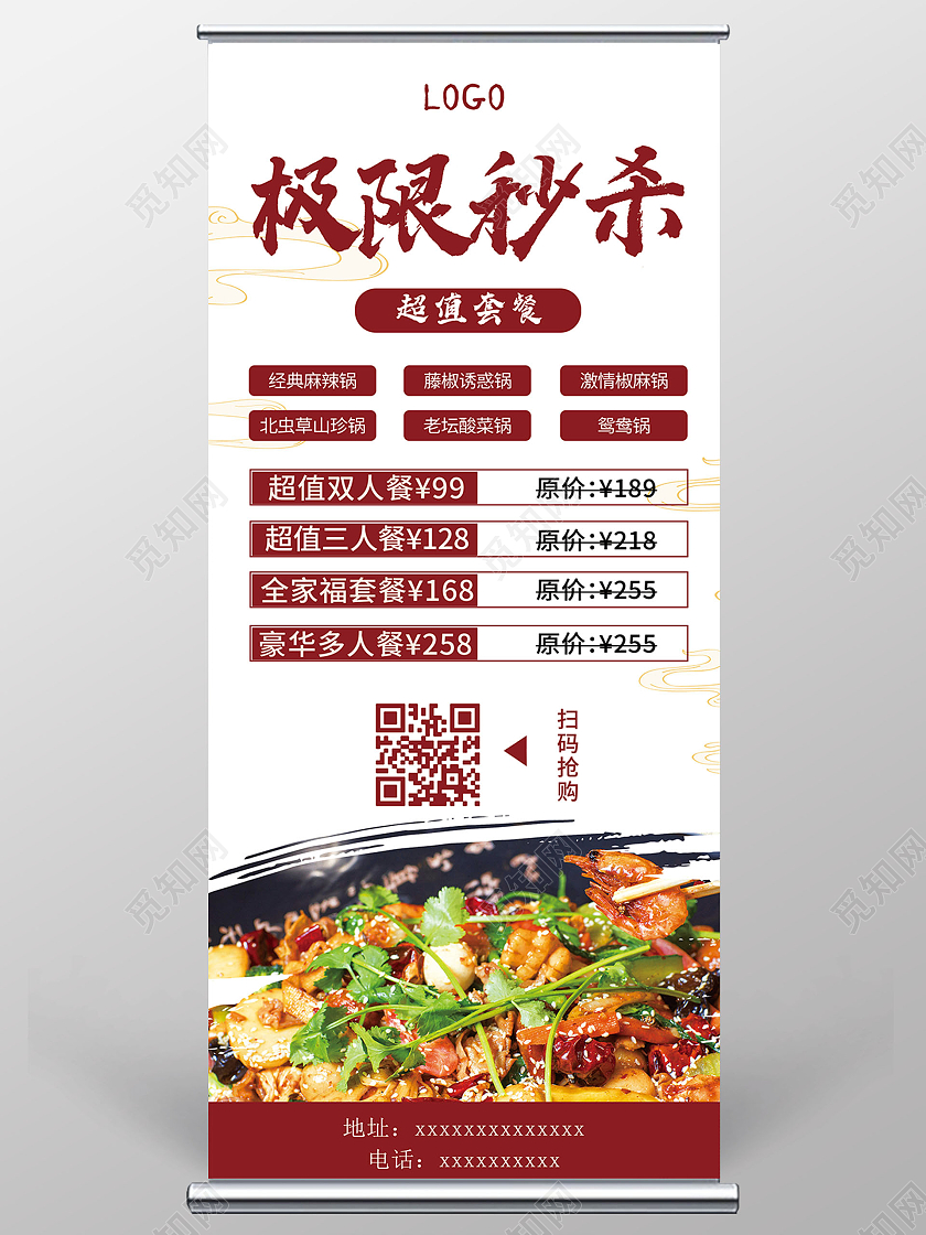 简约大气餐饮美食极限秒杀餐饮展架易拉宝