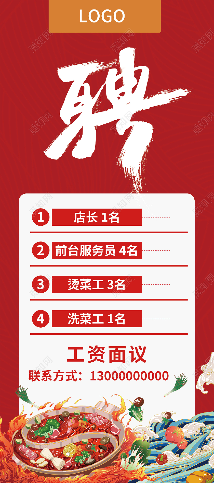 简约大气红色招聘餐饮美食餐饮展架易拉宝