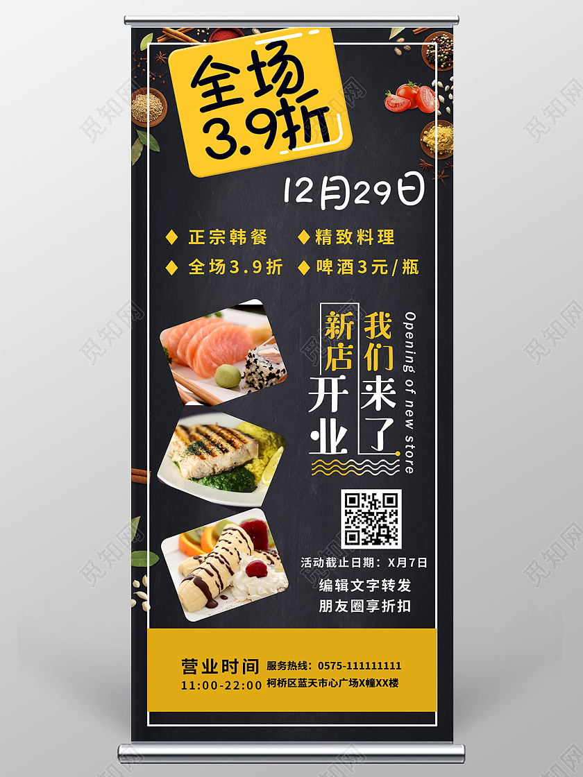 简约大气黑色全场39折餐饮美食餐饮展架易拉宝