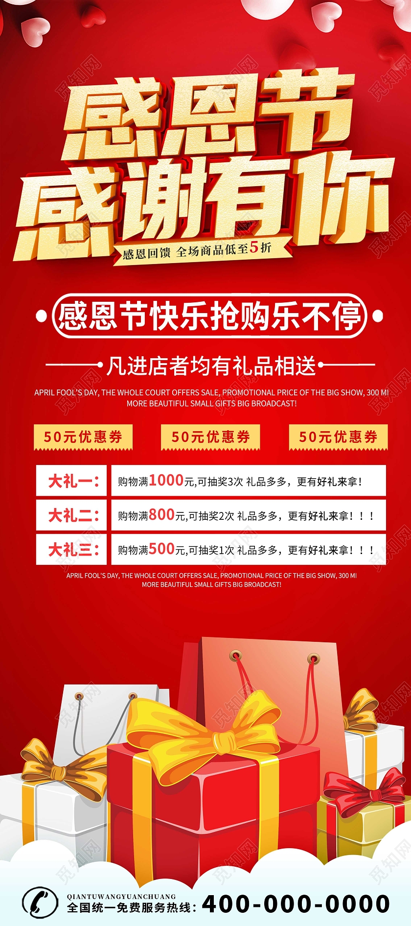 红色卡通感恩节感恩有你感恩节展架易拉宝