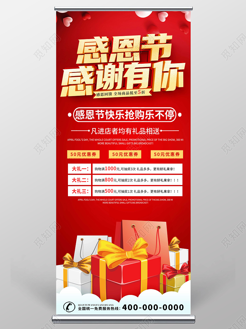 红色卡通感恩节感恩有你感恩节展架易拉宝