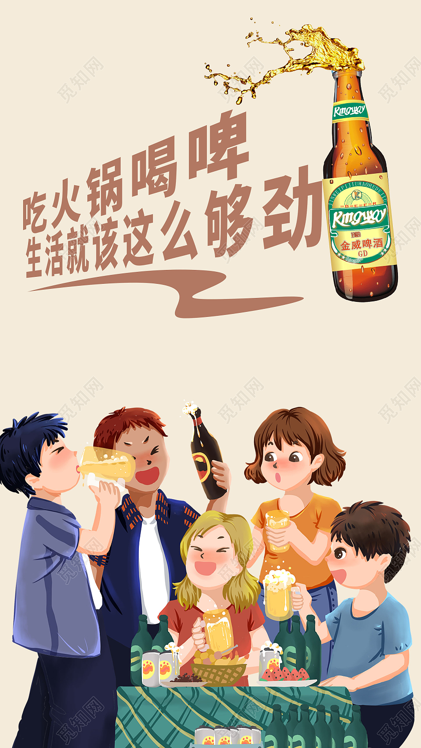 简约大气吃火锅喝啤酒生活就该这么够劲餐饮美食餐饮UI火锅啤酒展架