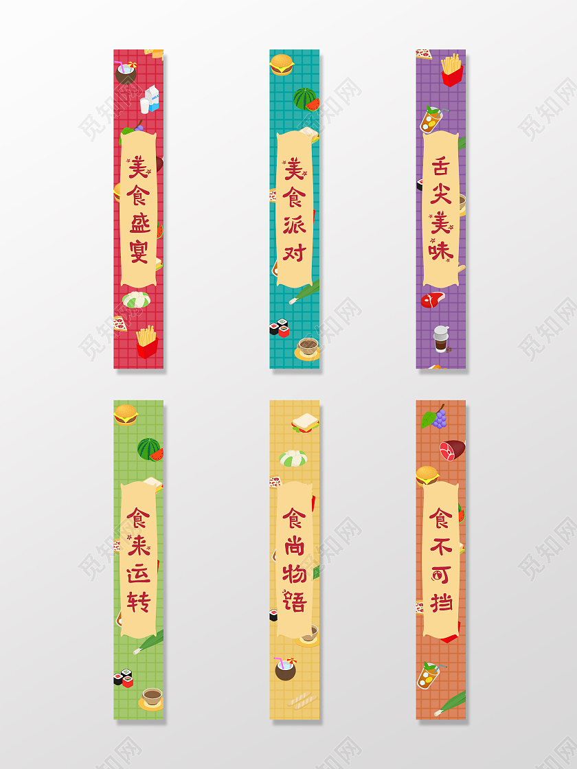 可爱手绘卡通食来运转美食外包装盒腰封不干贴