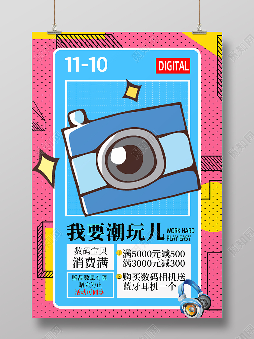 粉色简约卡通手绘数码产品电子潮流海报