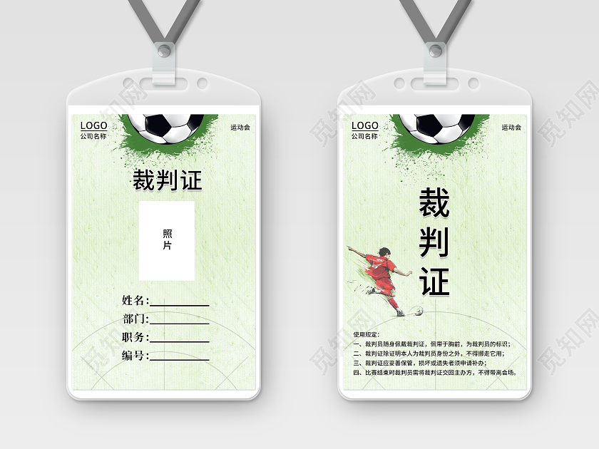 青色简洁2021运动会裁判工作证运动会工作证裁判工作证裁判工作证套图