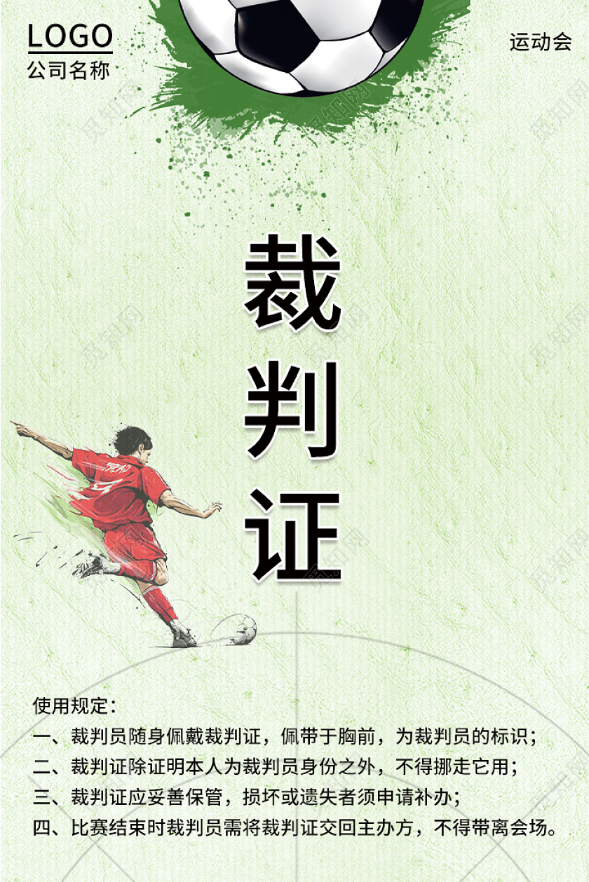 青色简洁2021运动会裁判工作证运动会工作证裁判工作证裁判工作证套图