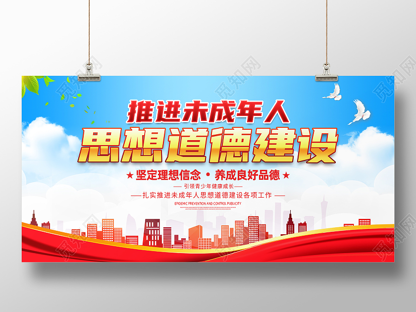 红色简约推进未成年人思想道德建设展板