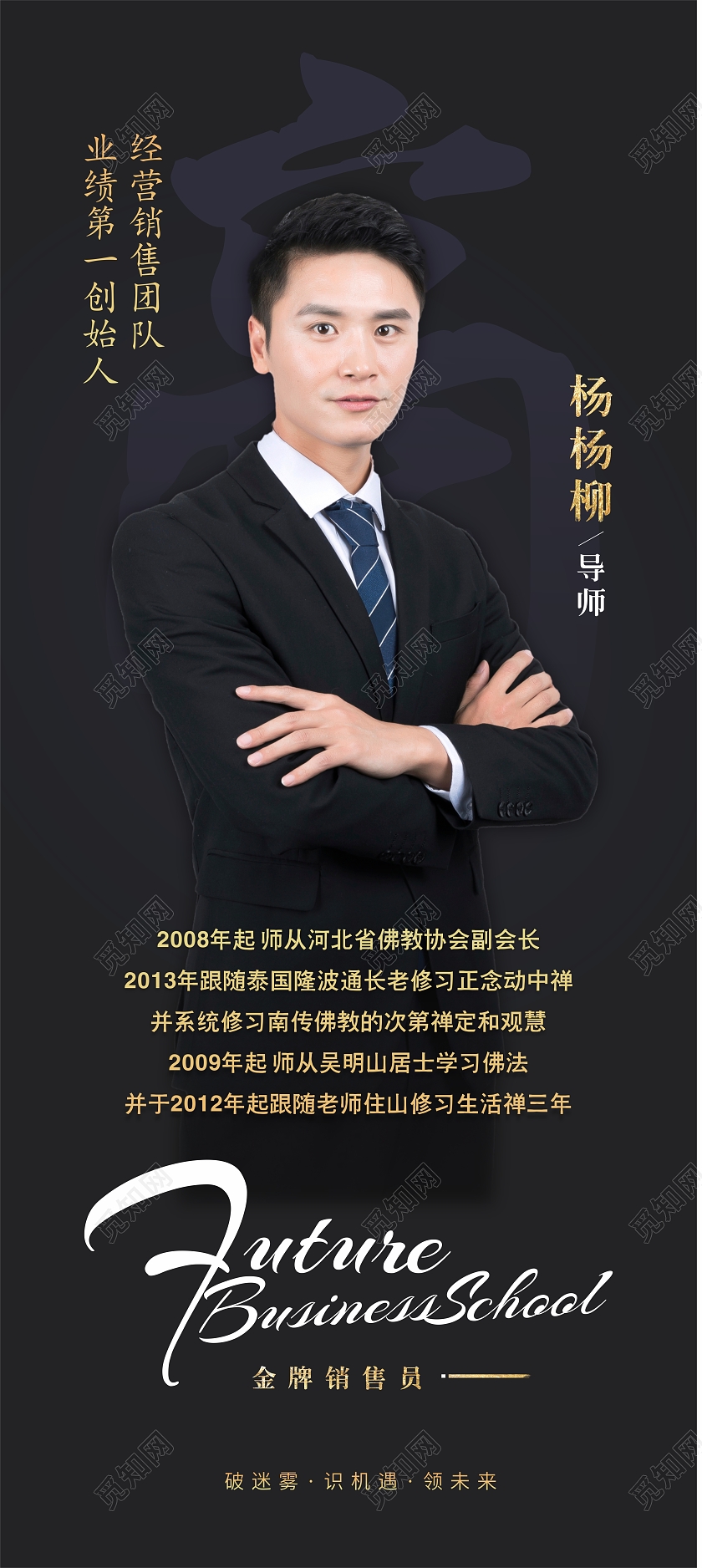 黑色商务风导师讲师肖像人物展架人物介绍展架