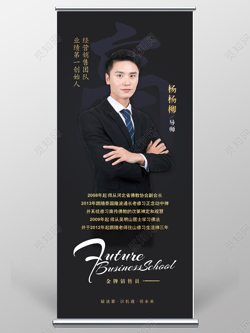 黑色商务风导师讲师肖像人物展架人物介绍展架