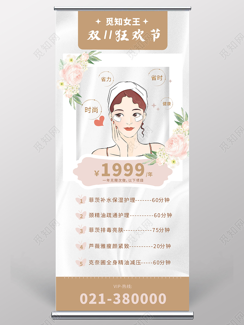 浅色淡雅简约双十一美容易拉宝双十一狂欢节美容易拉宝