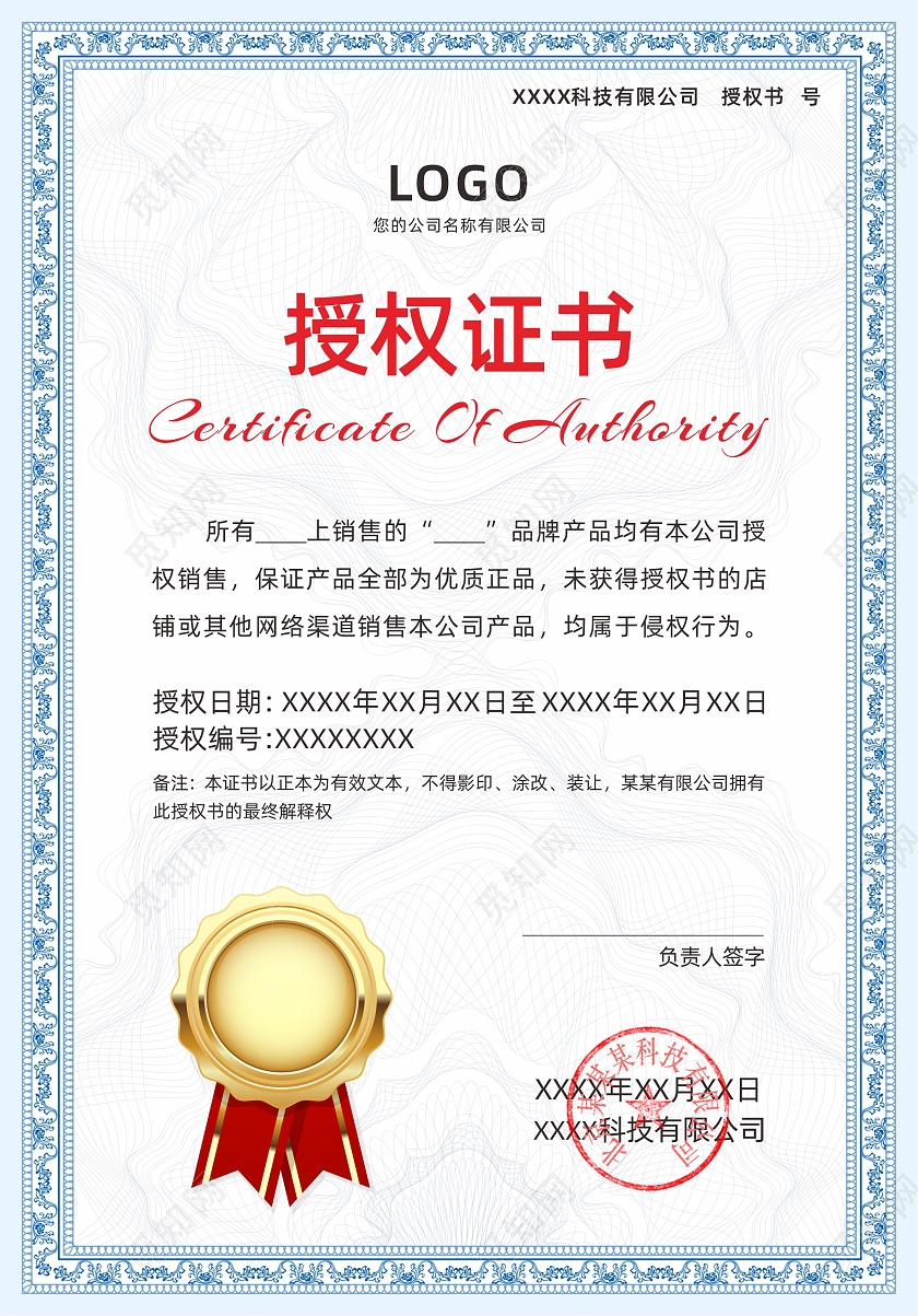 蓝色线条边框授权证书荣誉证书证书模板代理授权书