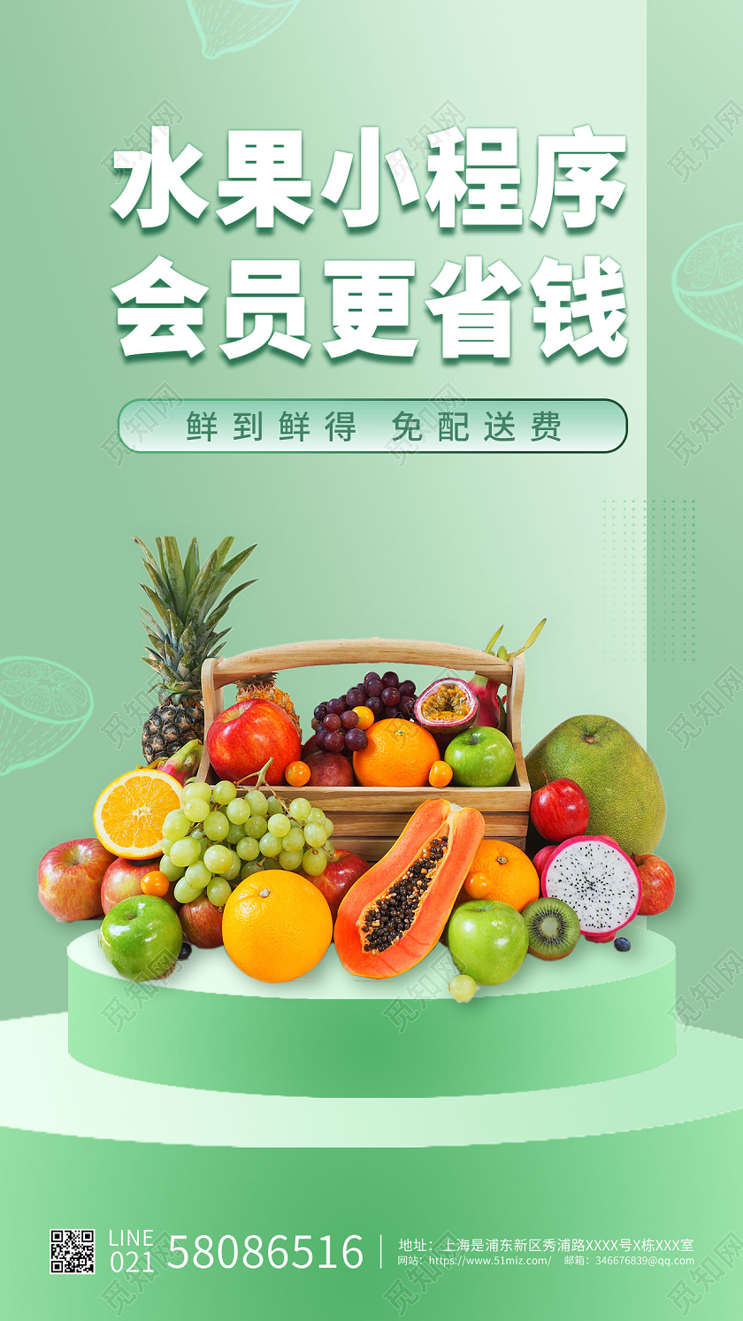 新鲜水果会员充值活动海报水果小程序水果ui手机海报