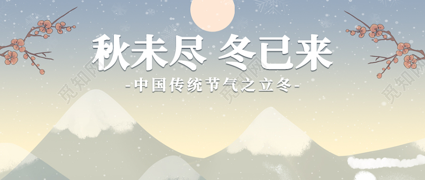 背景渐变色插画风格立冬微信公众号首图立冬首图