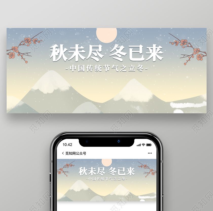 背景渐变色插画风格立冬微信公众号首图立冬首图