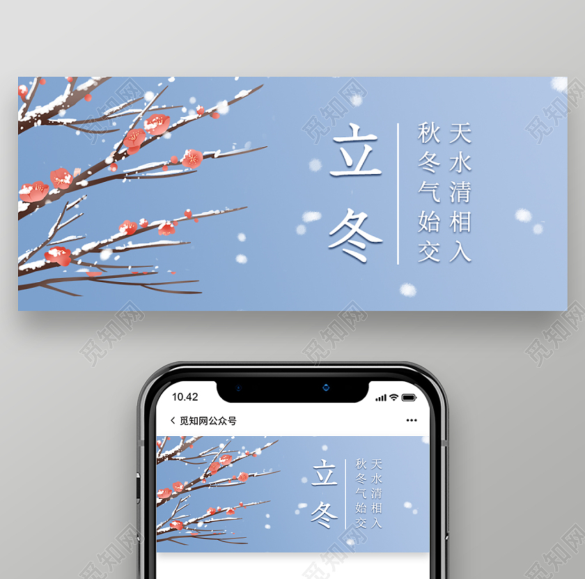 蓝色渐变插画风格立冬微信公众号首图立冬首图