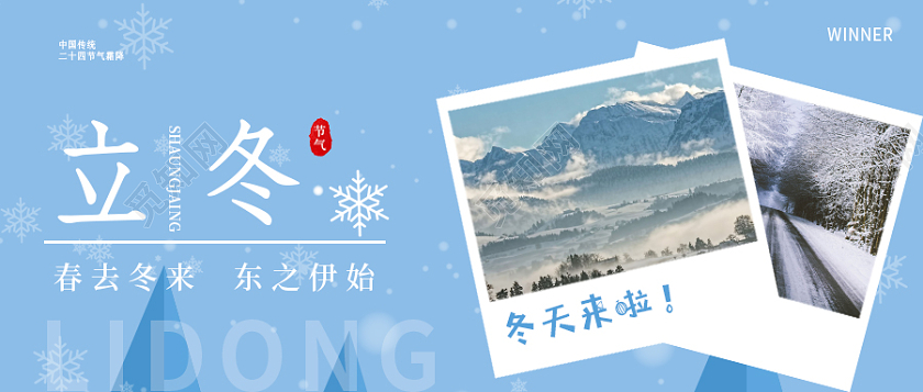 蓝色渐变插画风格立冬微信公众号首图立冬首图