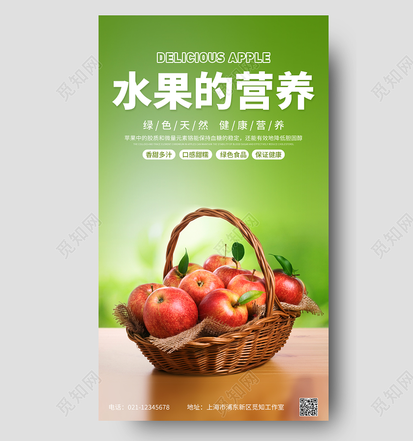 绿色简约水果的营养海报苹果ui手机海报手机苹果海报