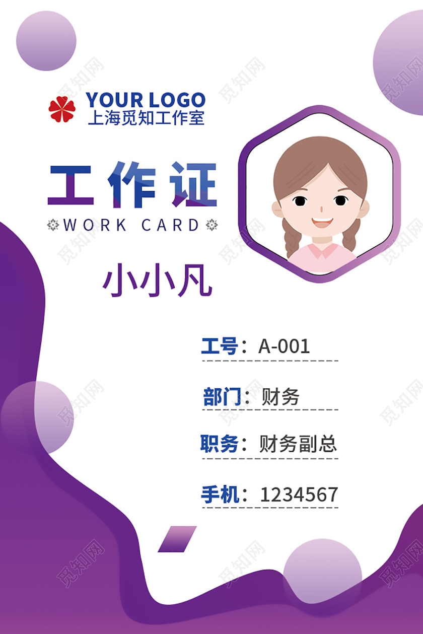 紫红色渐变扁平风员工创意工作证公司工作证