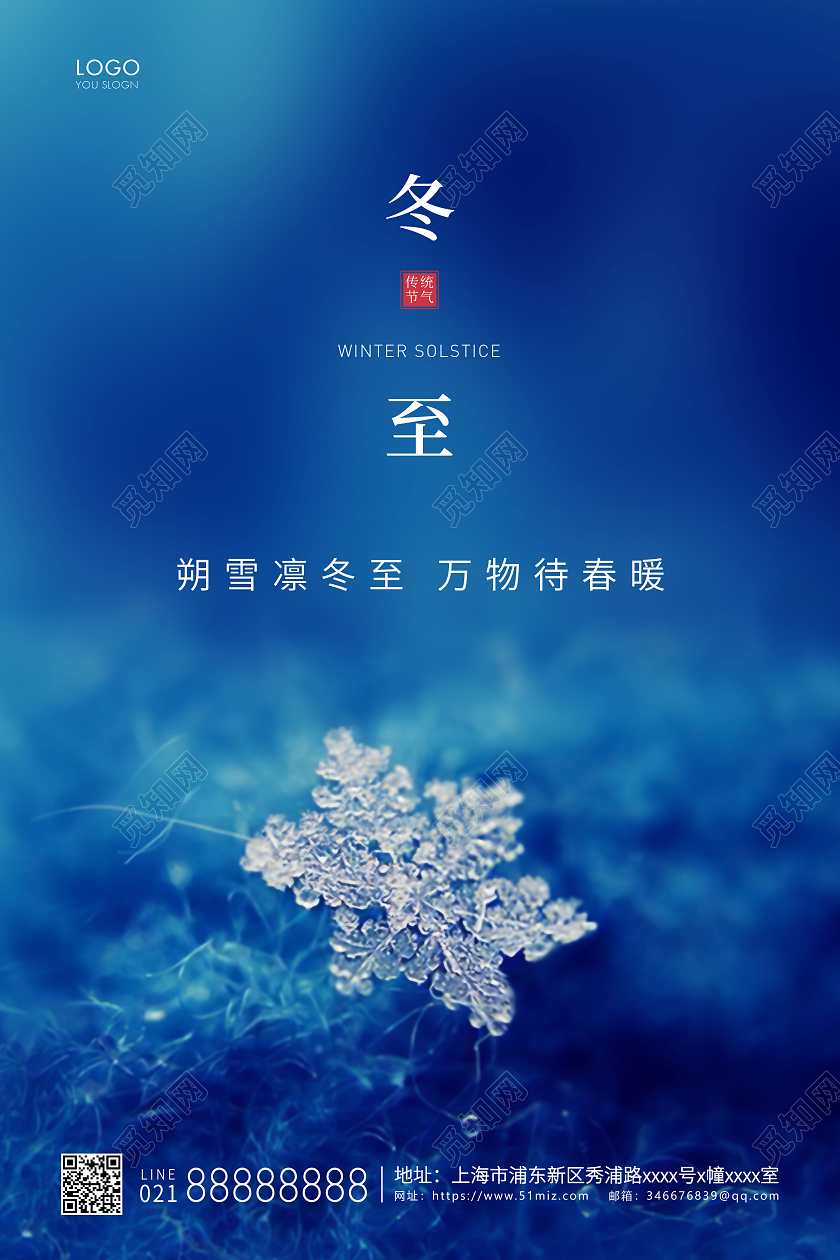 蓝色简约二十四节气冬至节气宣传海报冬至海报