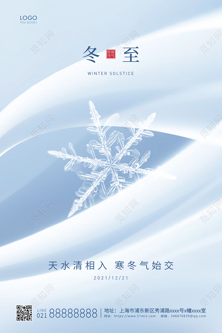 蓝色简约二十四节气冬至节气宣传海报冬至海报