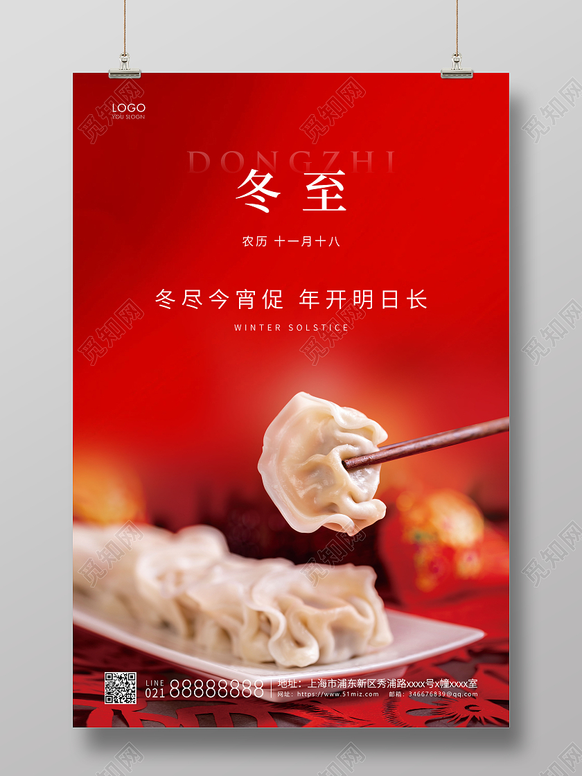 红色简约二十四节气冬至节气宣传海报冬至海报