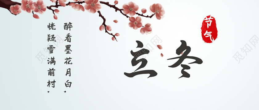 蓝色渐变插画风格立冬微信公众号首图立冬首图