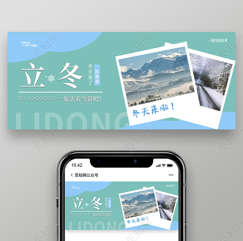 蓝色渐变插画风格立冬微信公众号首图立冬首图