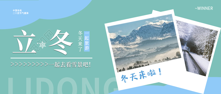 蓝色渐变插画风格立冬微信公众号首图立冬首图