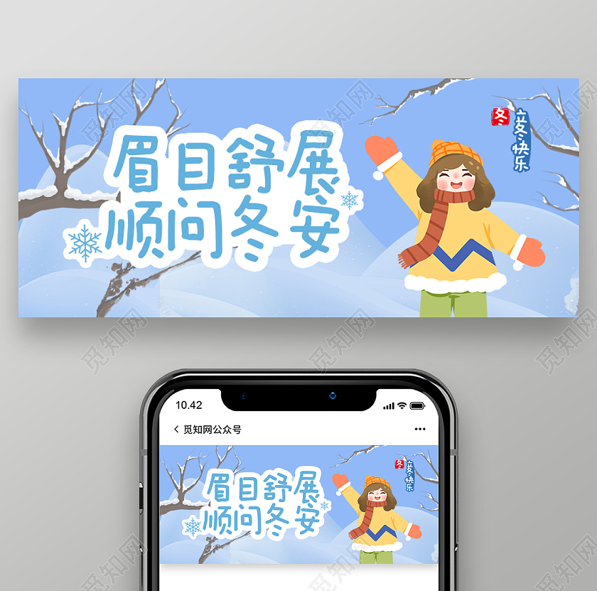 蓝色渐变插画风格立冬微信公众号首图立冬首图