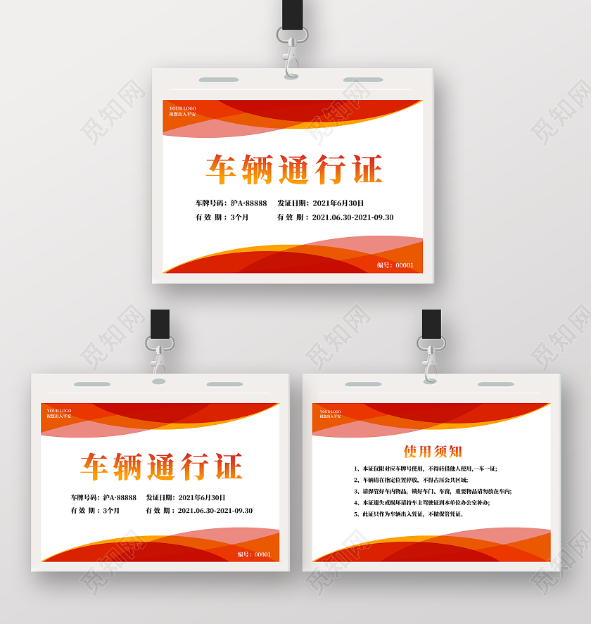 红色线条简约临时出入证车辆通行证