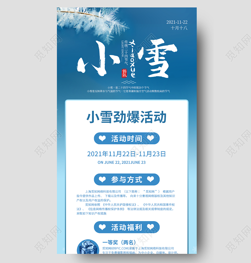 蓝色雪花雪人下雪小雪节气传统节气手机活ui长图小雪长图