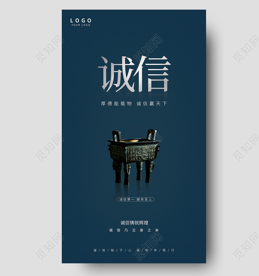 蓝色稳重大气简约诚信手机宣传海报诚信手机海报