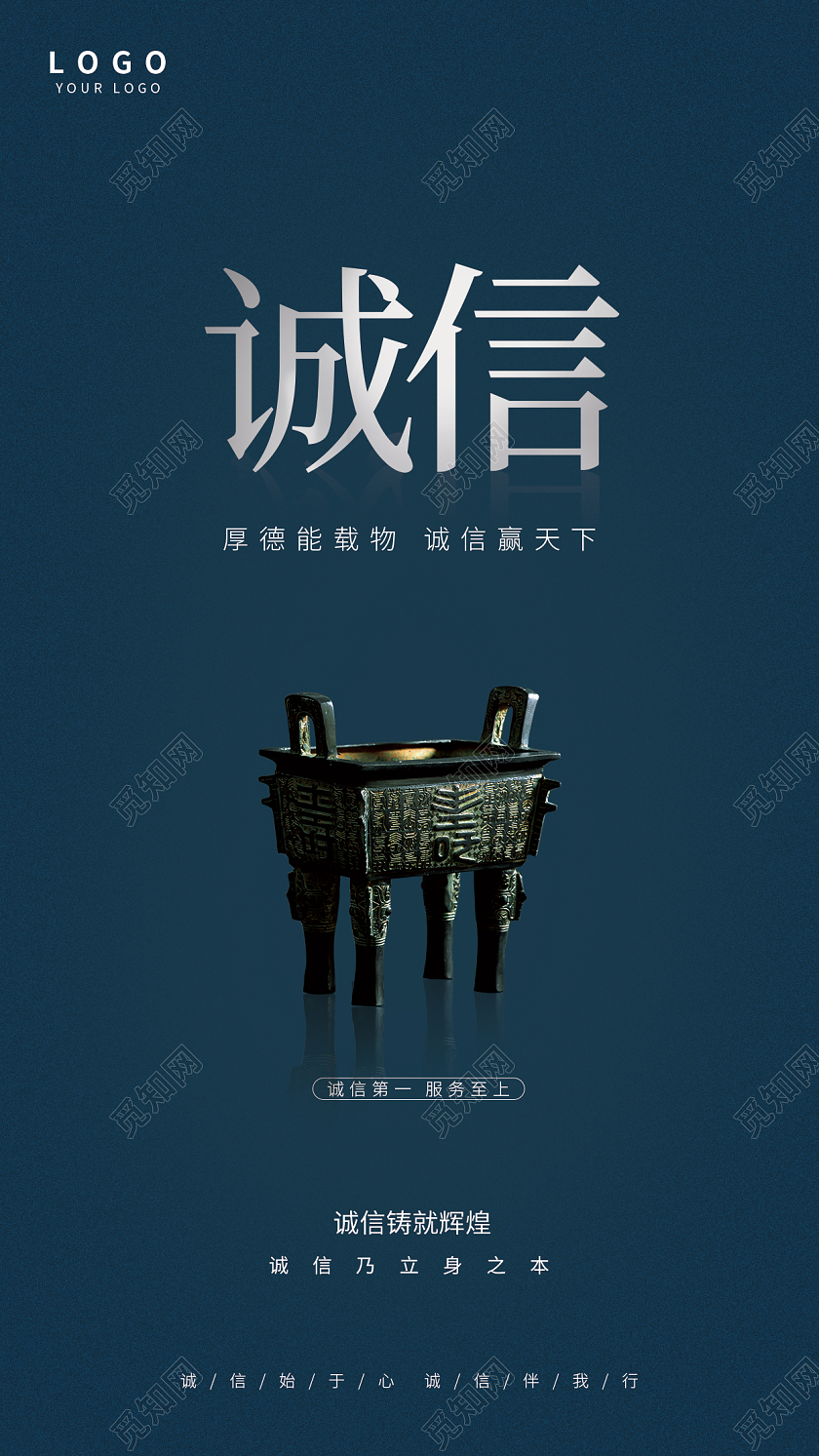 蓝色稳重大气简约诚信手机宣传海报诚信手机海报