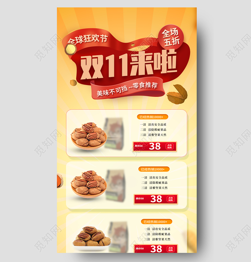 黄色卡通零食推荐美味不可挡双十一零食ui手机长图
