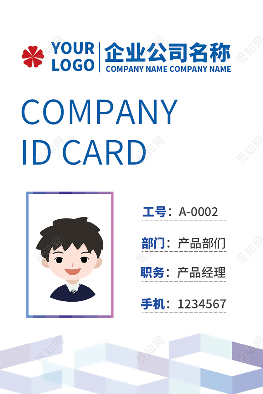 蓝色多边形创意公司企业创意员工工作牌工作证